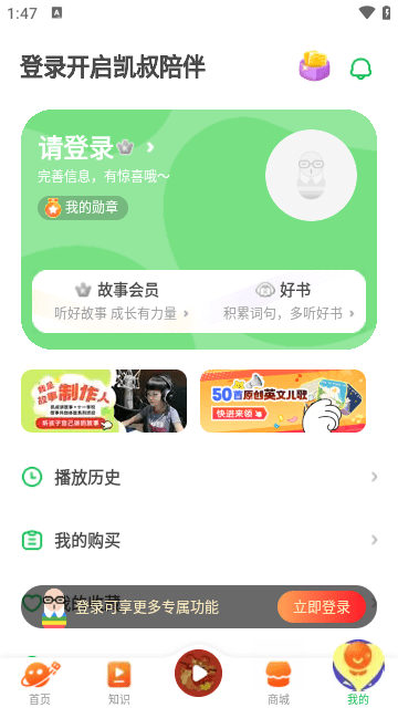 凯叔讲故事