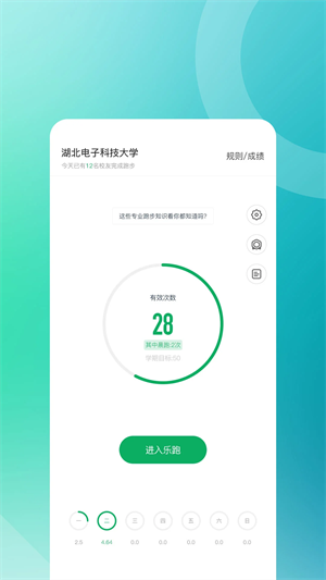 步道乐跑app