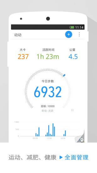 动动计步器去广告解锁会员版