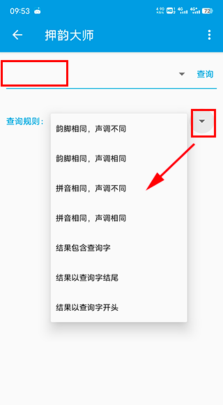 押韵大师