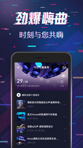 水晶DJ