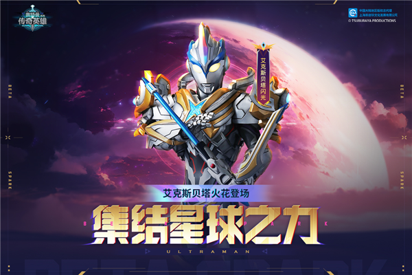 奥特曼传奇英雄先行服