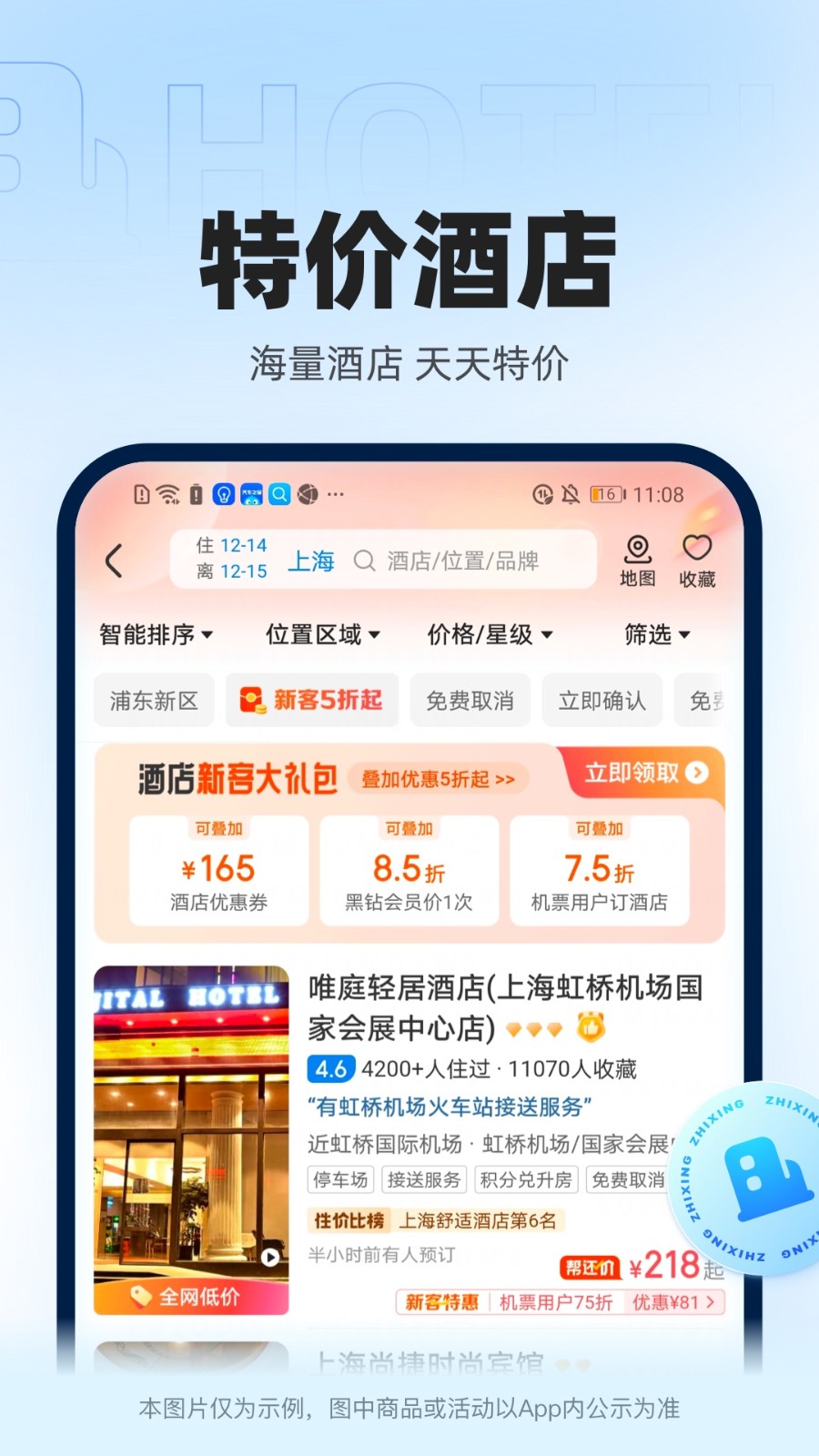 智行火车票抢票