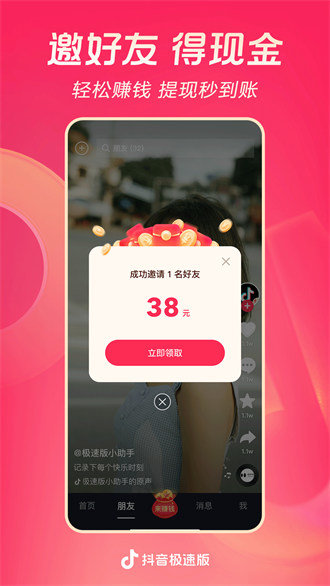 抖音极速版2023