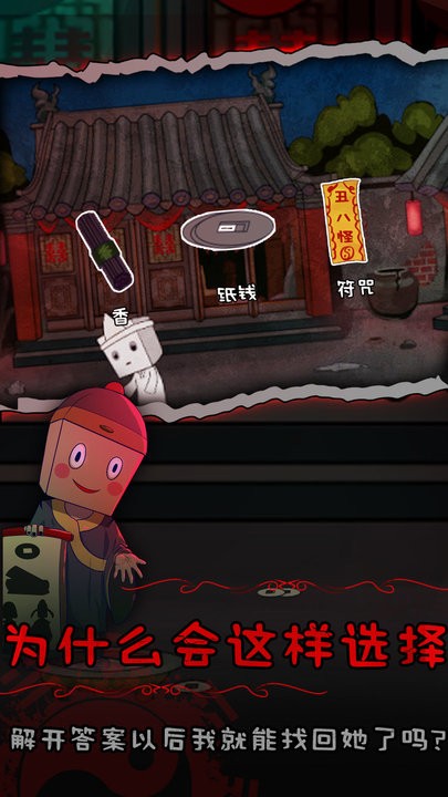 纸盒人惊魂夜2-前世姻缘