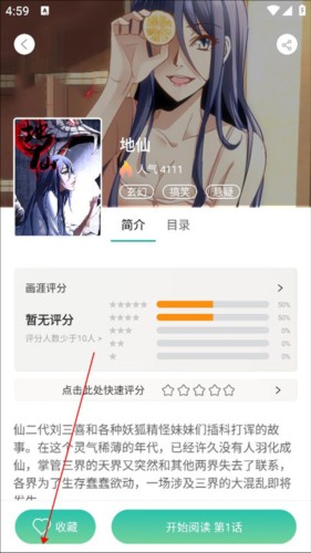 画涯漫画官方版