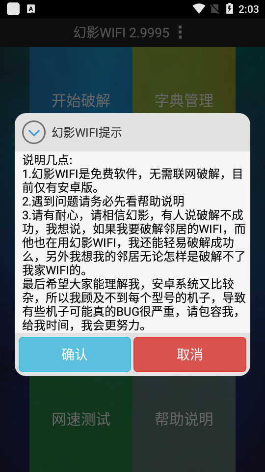 幻影wifi9.0官网版
