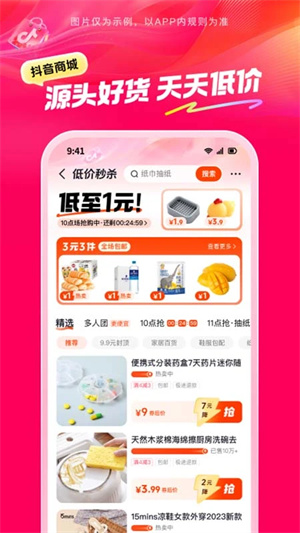 抖音商城app官方正版