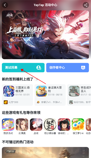 怎么参加游戏内测2