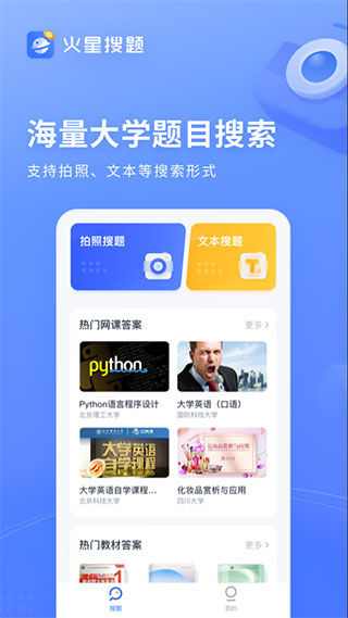火星搜题app免费版