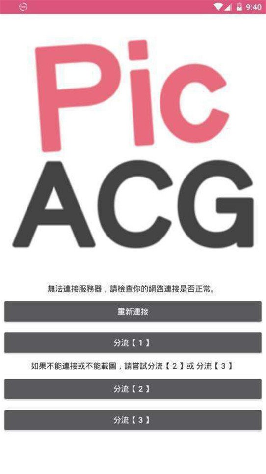 哔咔漫画安卓版