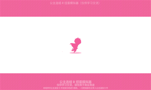 公主连结扭蛋抽卡模拟器