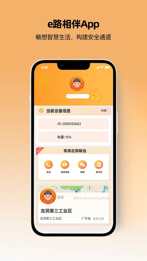 一路安卓版