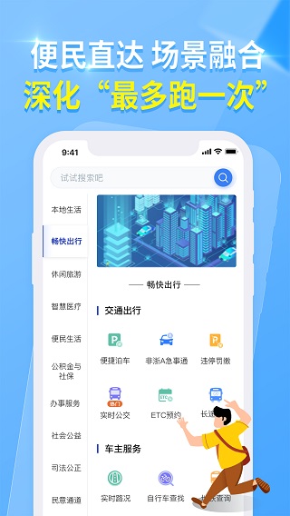 杭州城市大脑2024