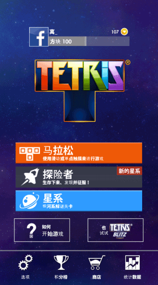 俄罗斯方块经典版