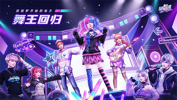 劲舞团手机版