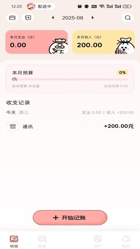甜心记账
