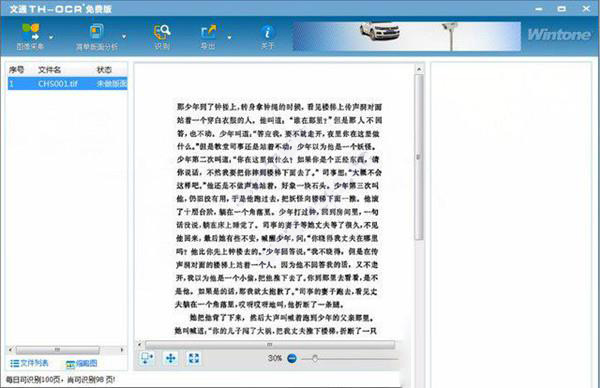 文字识别