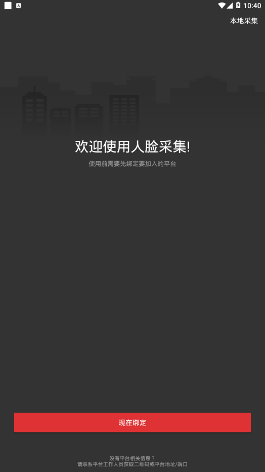 人脸采集app