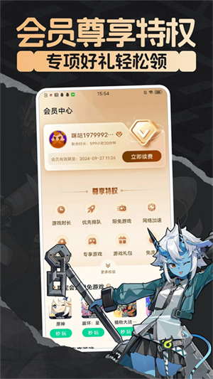 咪咕快游秒玩版