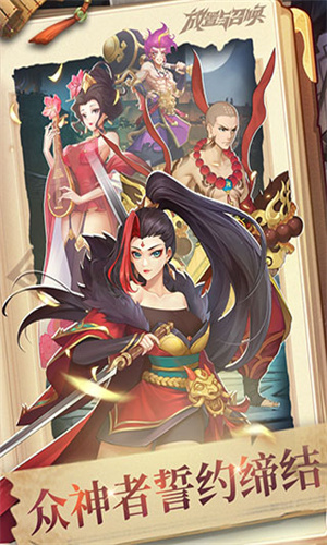 放置与召唤正版