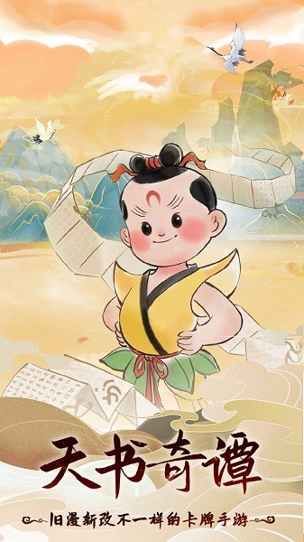 天书传奇 天书传奇