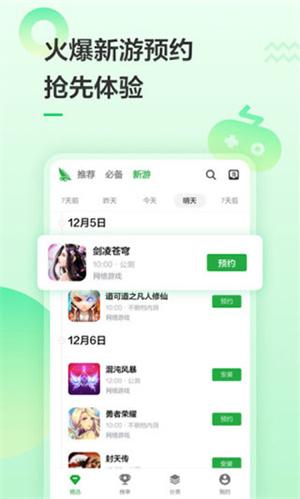豌豆荚手机助手2024版
