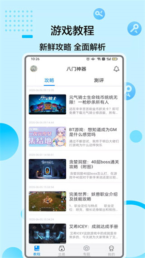 八门神器下载安装 第1张图片