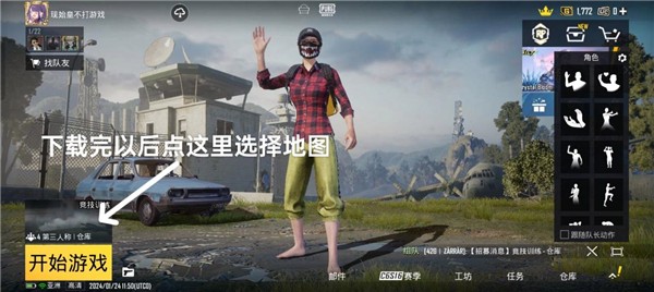 和平精英地铁逃生正式服