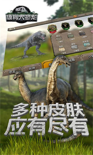 恐龙模拟器3D版