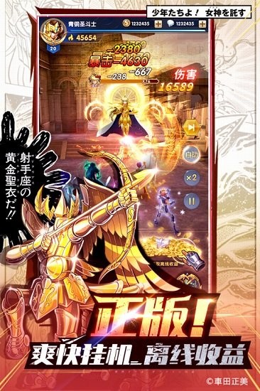 圣斗士星矢:正义传说