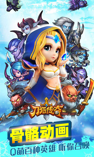 刀塔传奇安卓版