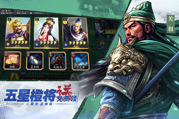 三国志战略版官服
