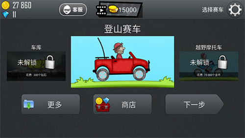 登山赛车1