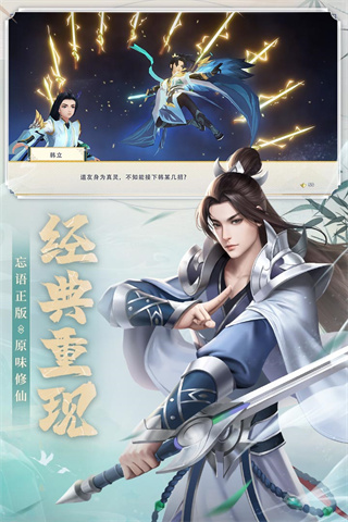 凡人修仙传
