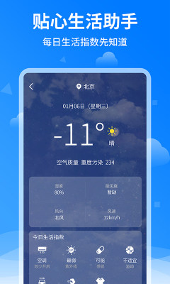 诸葛天气预报