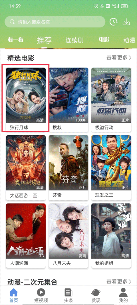 月亮影视大全2023