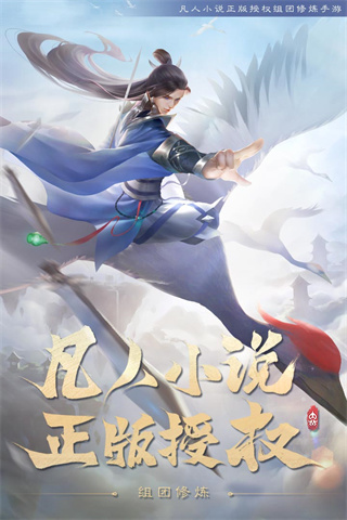 凡人修仙传