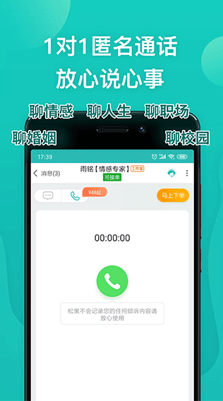 松果倾诉