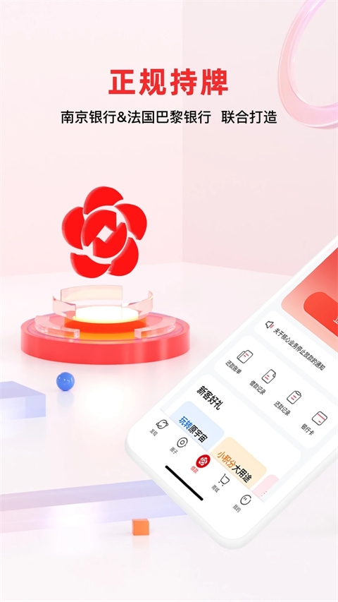 南银法巴消金