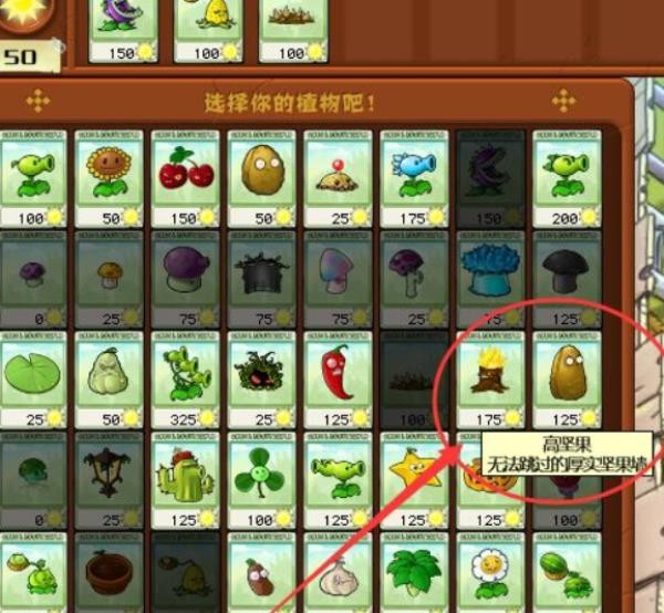 植物大战僵尸1高清版