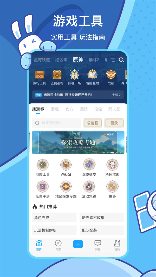 米游社HoYoLAB官方社区app