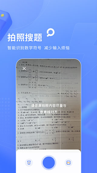 火星搜题app免费版