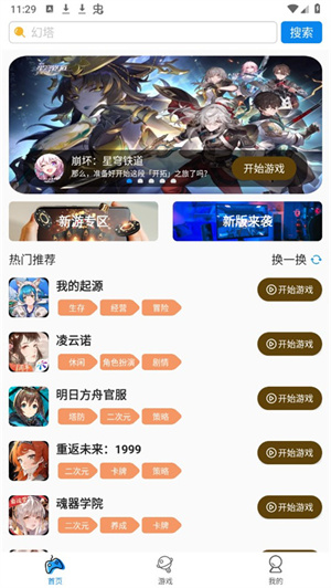 集游社官方版