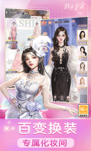 我本千金官服
