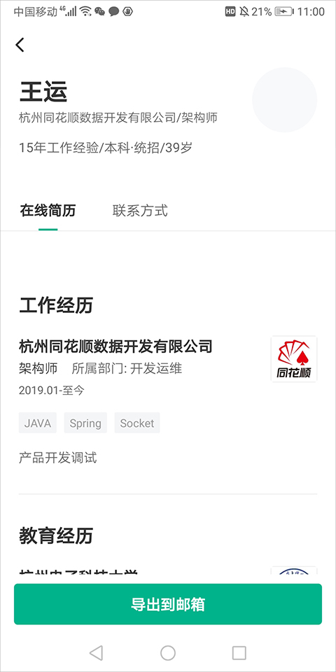 拉勾招聘2024