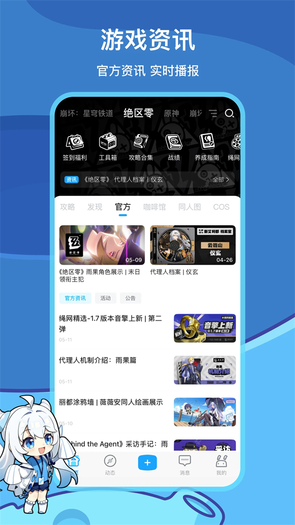 米游社HoYoLAB官方社区app