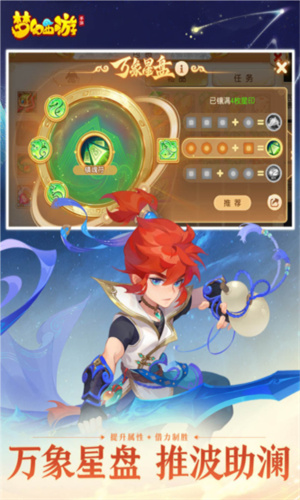 梦幻西游手游网易官服