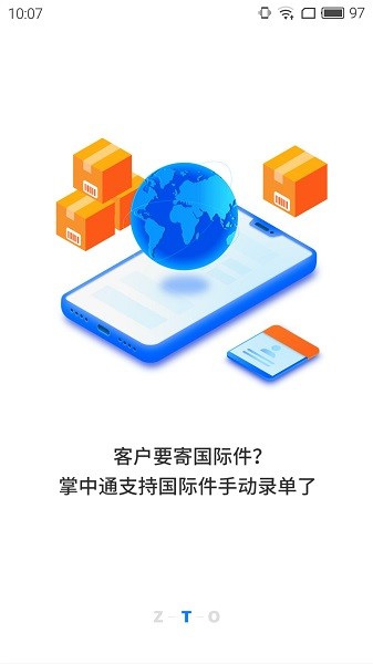 掌中通