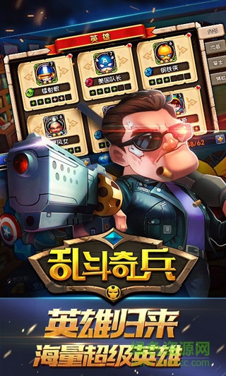 乱斗奇兵